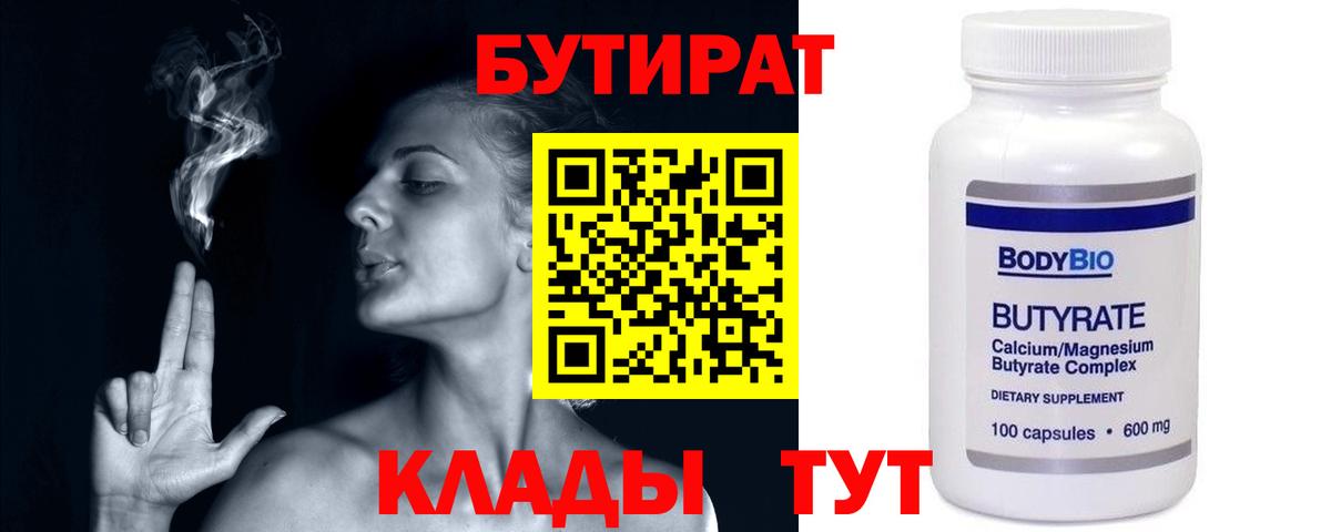 БУТИРАТ GHB Уварово