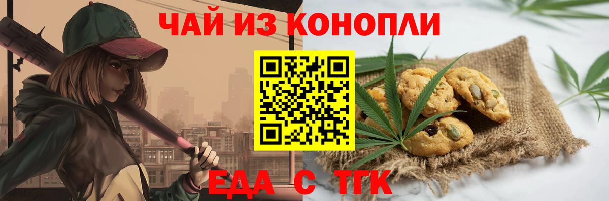 Печенье с ТГК конопля  Вход с VPN  Уварово 