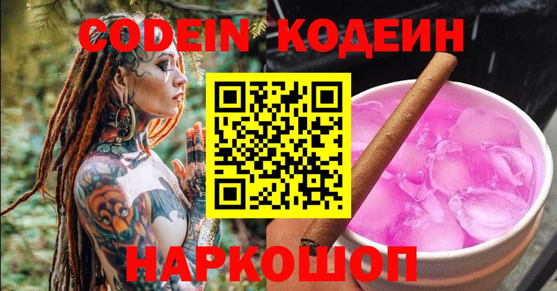 Codein Purple Drank  Вход с VPN  Уварово 