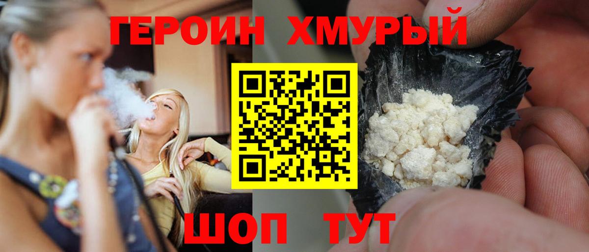 ГЕРОИН афганец Уварово