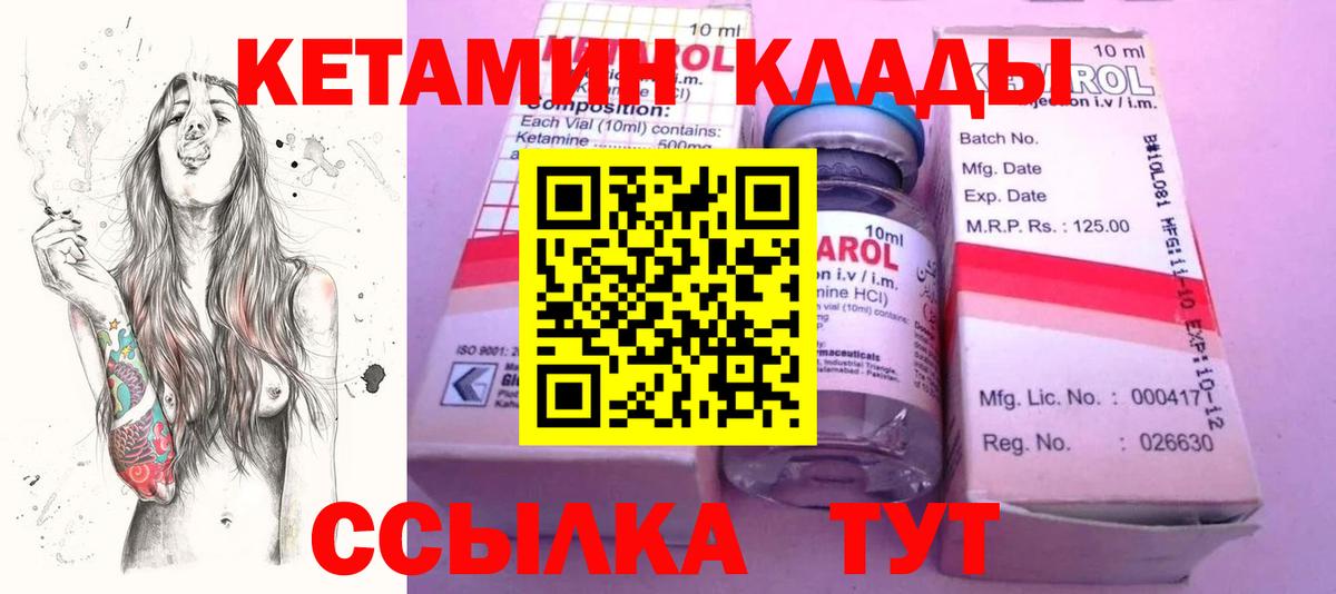 КЕТАМИН ketamine  Вход с VPN  Кетамин VHQ  Уварово 