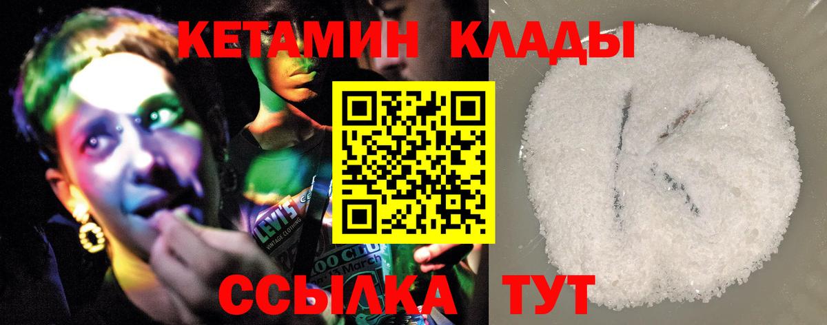КЕТАМИН ketamine Уварово