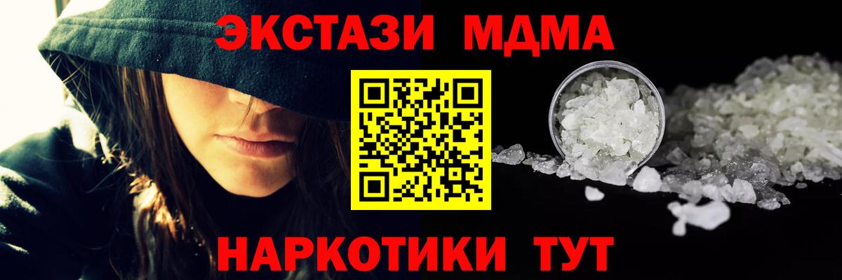 Уварово  МДМА кристаллы  MDMA crystal  Вход с VPN 