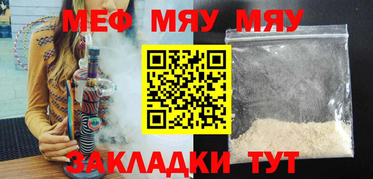 Мефедрон мука Уварово