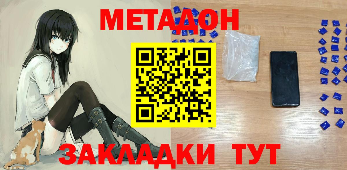 МЕТАДОН белоснежный  Вход с VPN  Уварово  МЕТАДОН methadone 